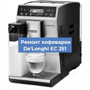 Замена ТЭНа на кофемашине De'Longhi EC 251 в Белгороде